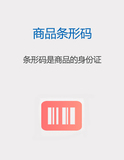 商品條形碼