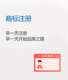 商標注冊