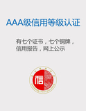 AAA級信用等級認證