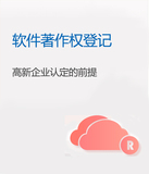 軟件著作權登記
