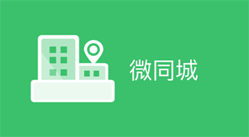 小程序同城,想做一个类似58的平台吗?一键搞定，抢占城市的风口！